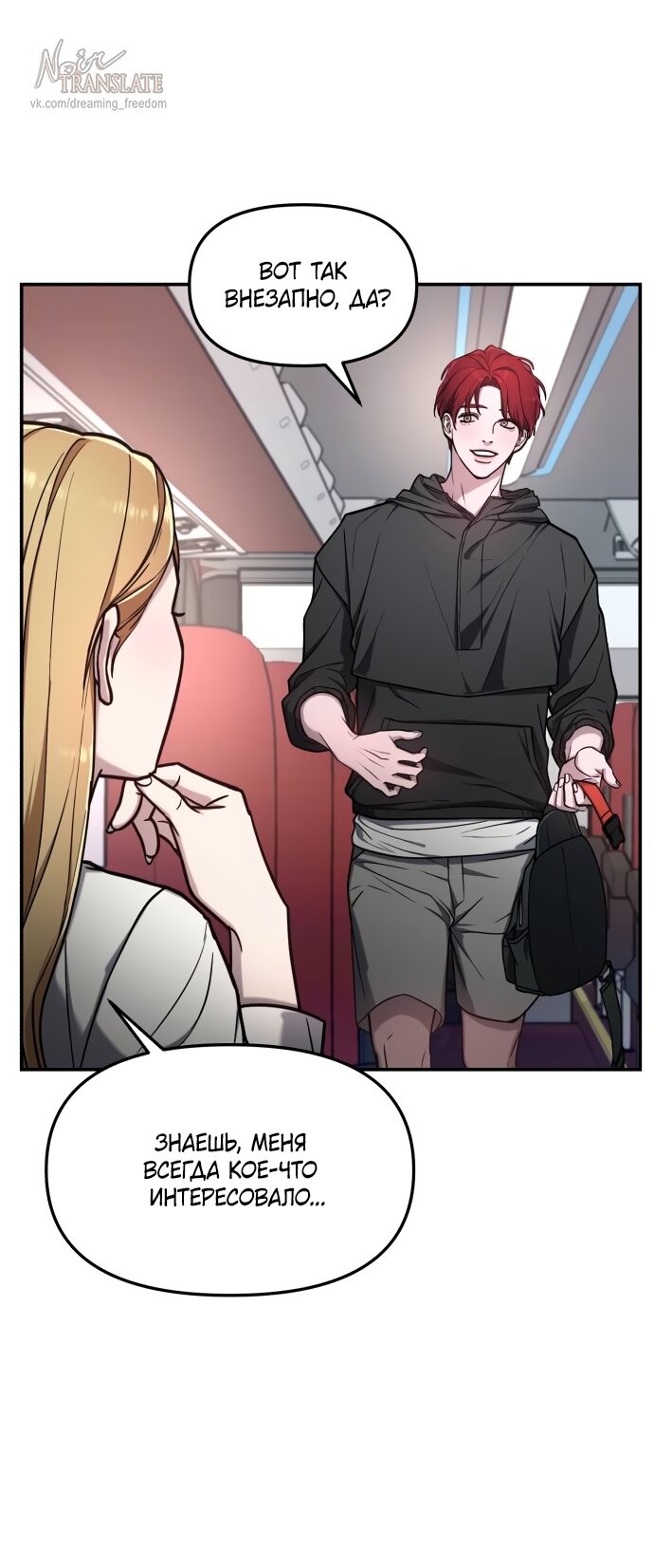 Манга Похожая дочь - Глава 64 Страница 19