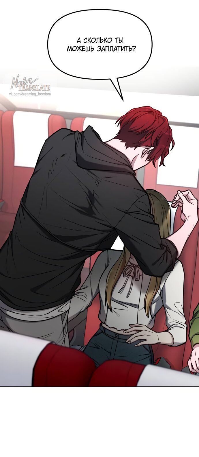 Манга Похожая дочь - Глава 64 Страница 24