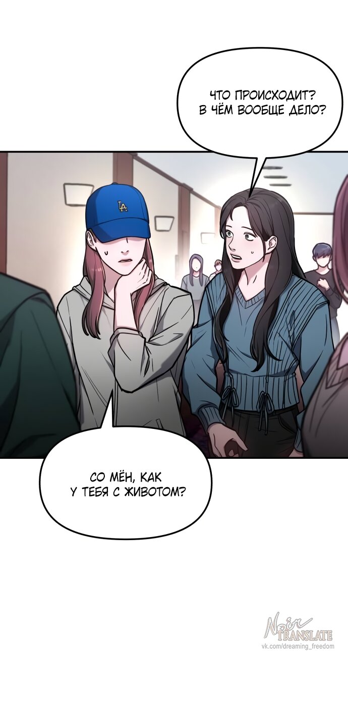 Манга Похожая дочь - Глава 64 Страница 53