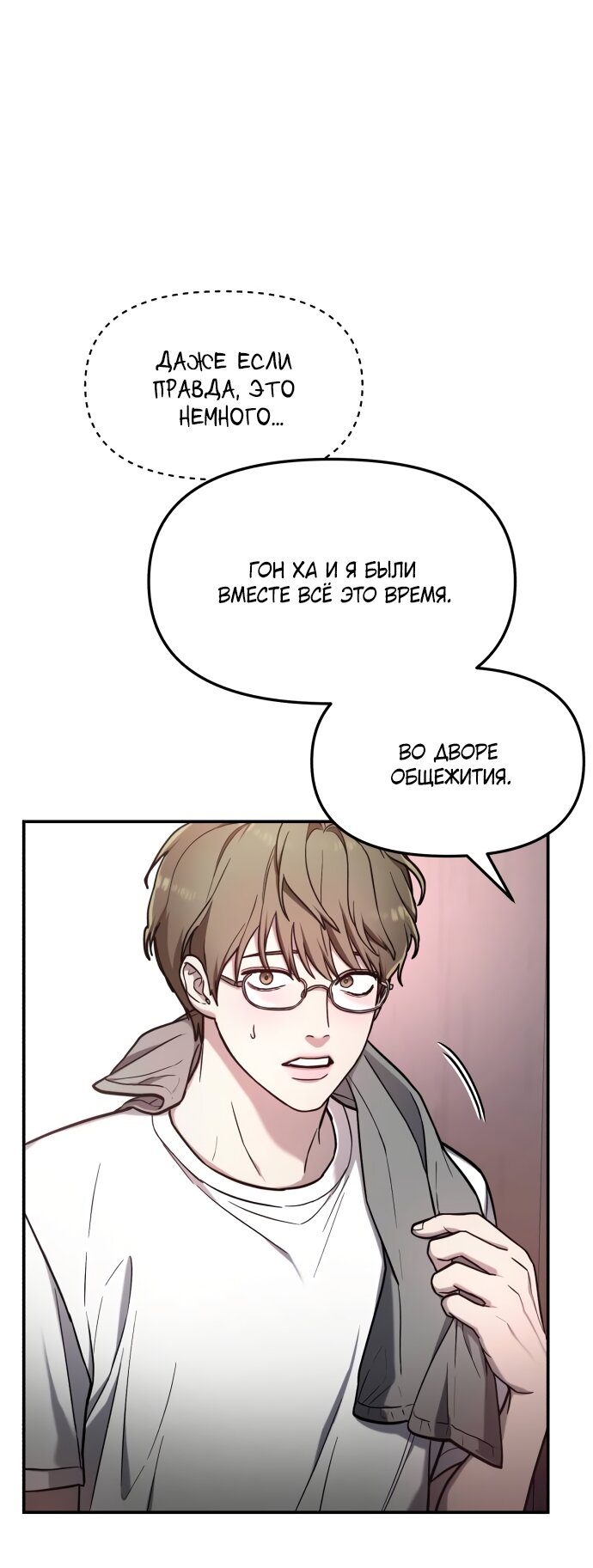 Манга Похожая дочь - Глава 64 Страница 71
