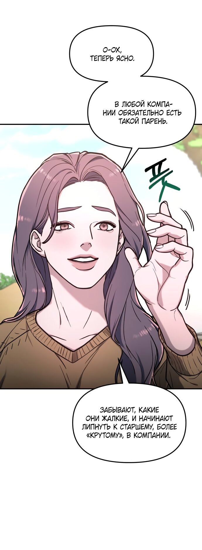 Манга Похожая дочь - Глава 64 Страница 11