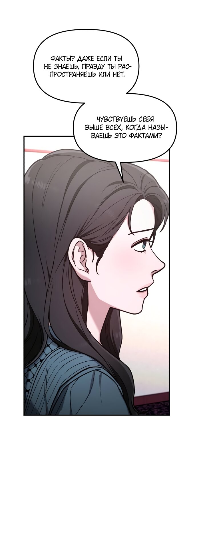 Манга Похожая дочь - Глава 65 Страница 23