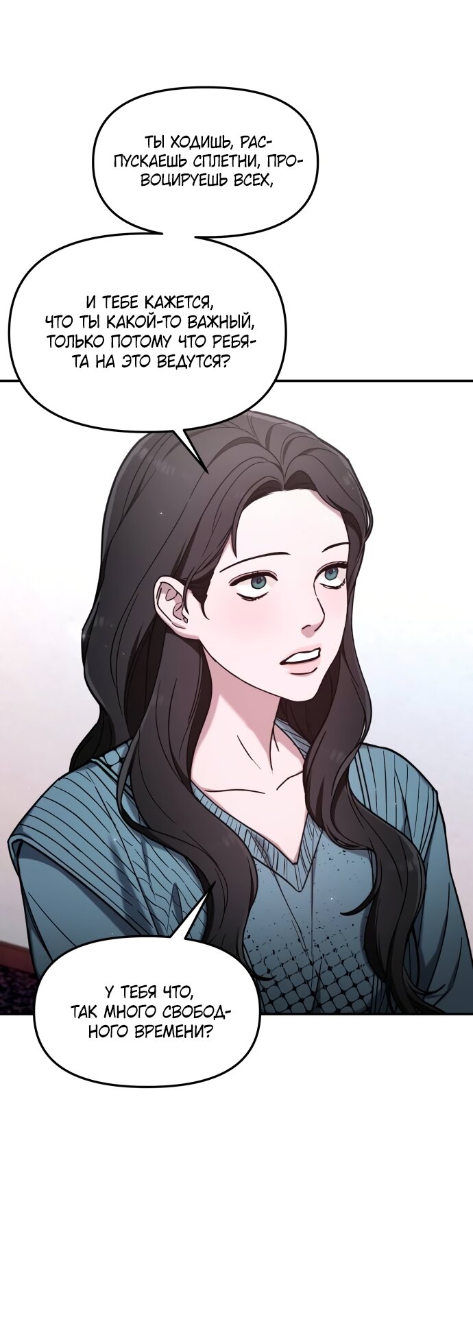 Манга Похожая дочь - Глава 65 Страница 21