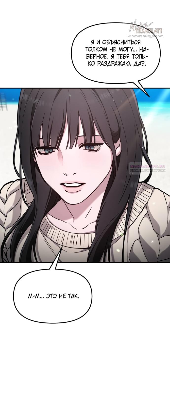 Манга Похожая дочь - Глава 65 Страница 58