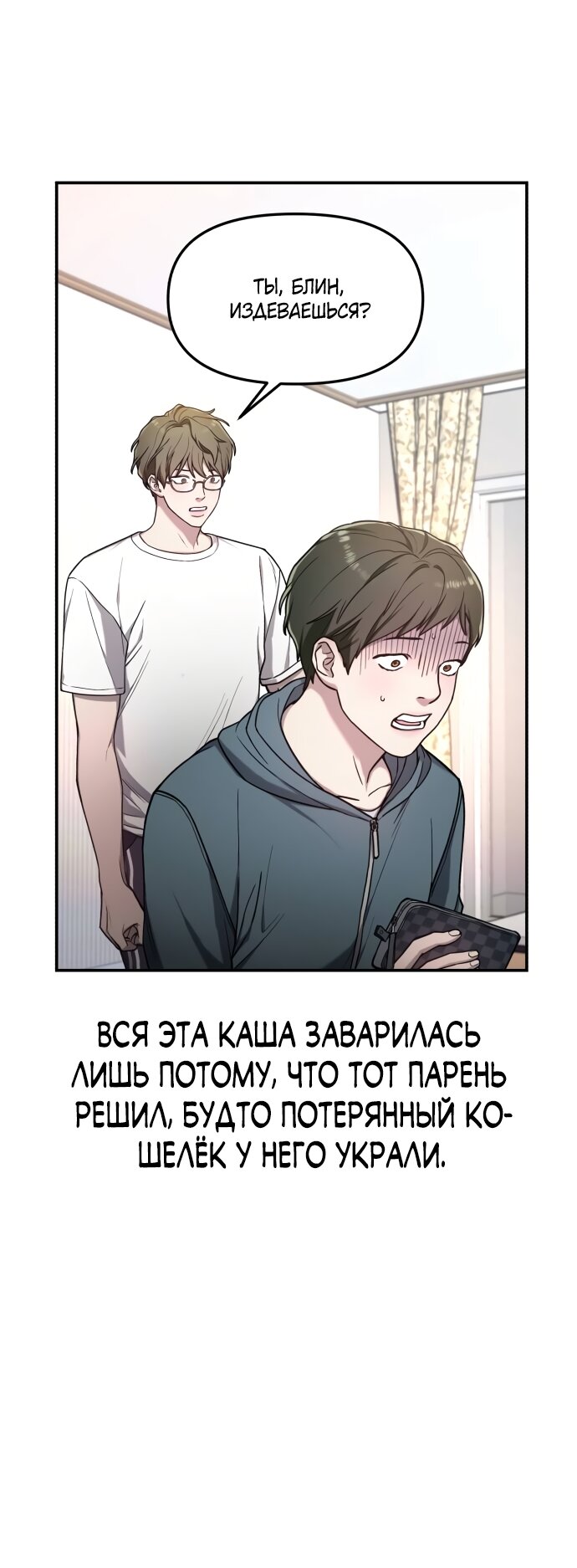 Манга Похожая дочь - Глава 65 Страница 39