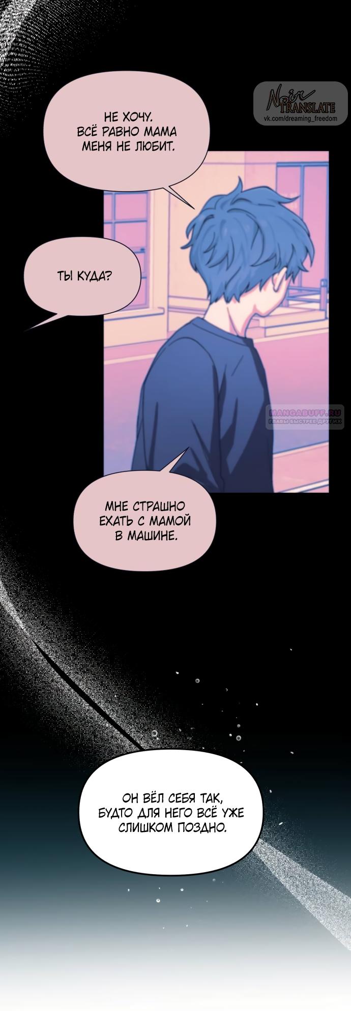 Манга Похожая дочь - Глава 65 Страница 62