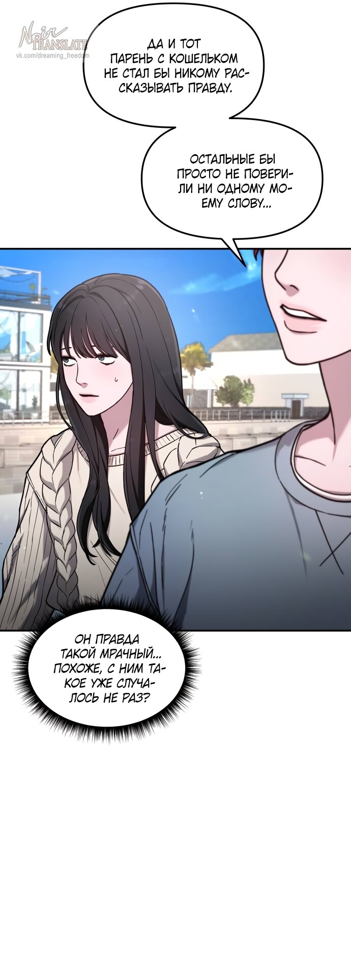 Манга Похожая дочь - Глава 65 Страница 56