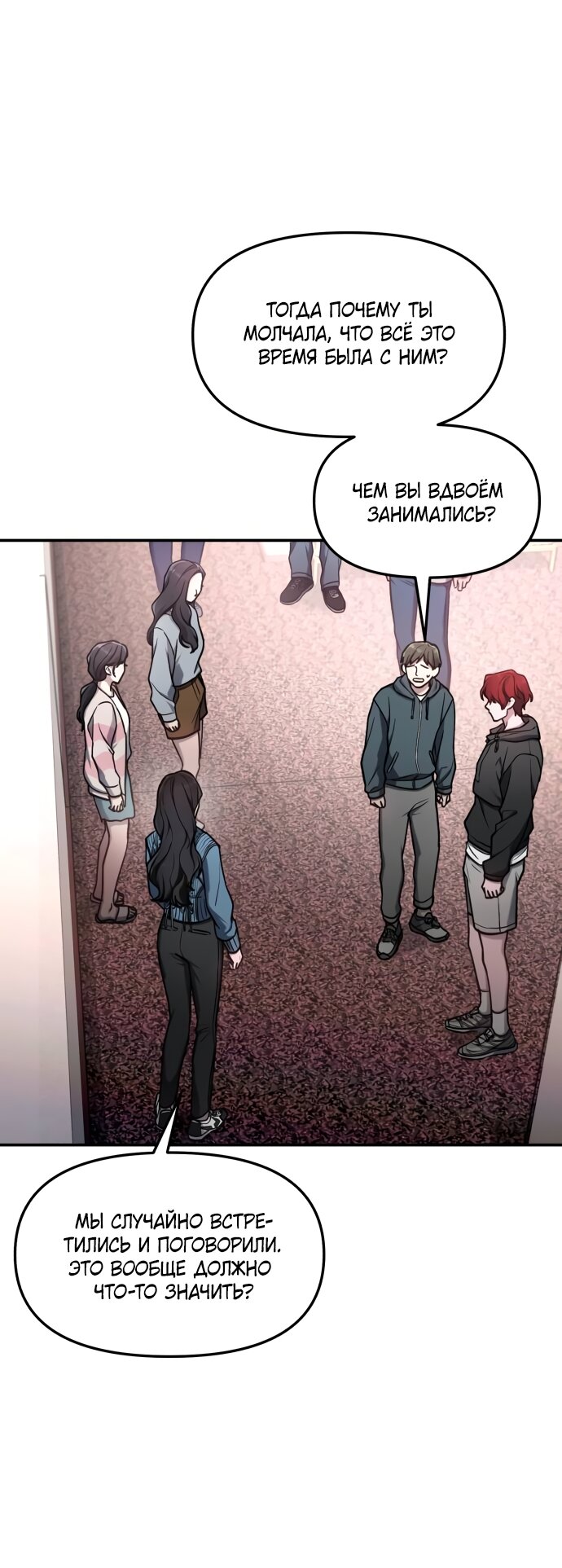 Манга Похожая дочь - Глава 65 Страница 9