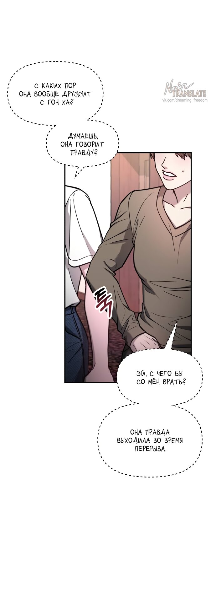 Манга Похожая дочь - Глава 65 Страница 8