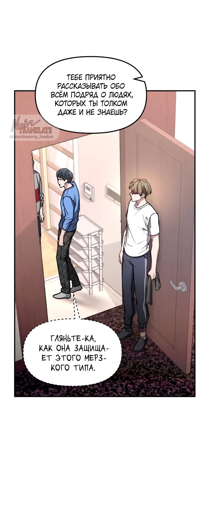 Манга Похожая дочь - Глава 65 Страница 24