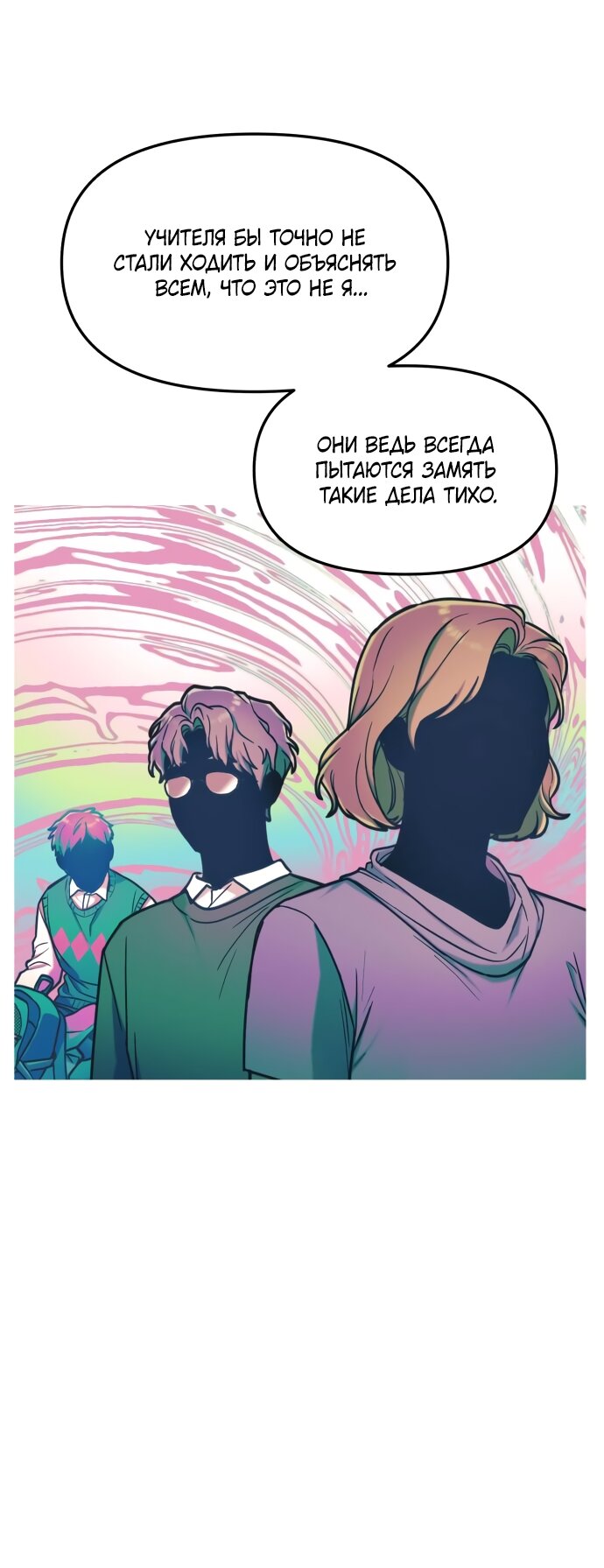 Манга Похожая дочь - Глава 65 Страница 55