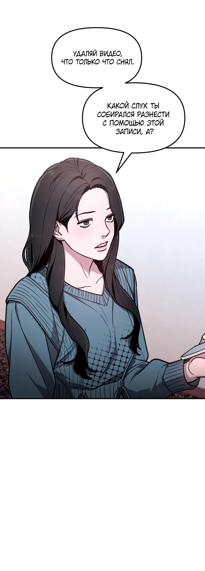 Манга Похожая дочь - Глава 65 Страница 19