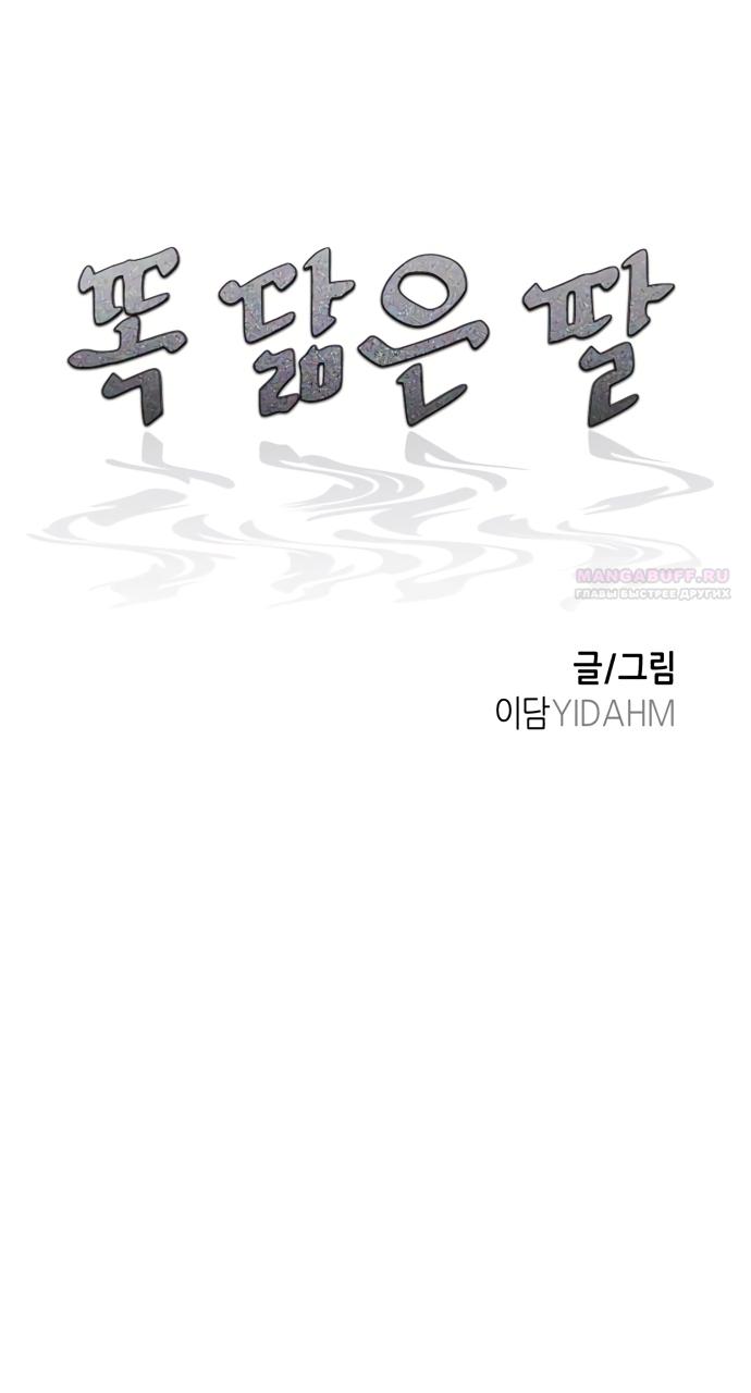 Манга Похожая дочь - Глава 65 Страница 6