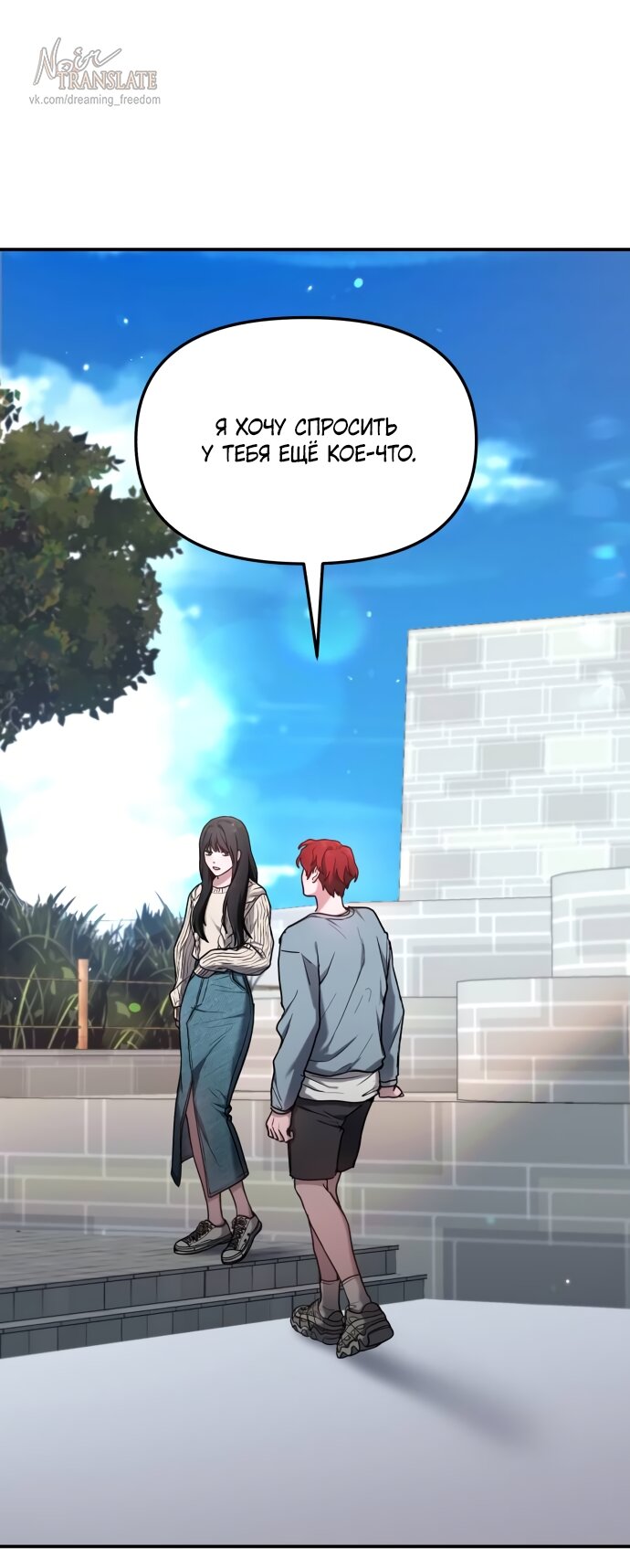 Манга Похожая дочь - Глава 65 Страница 73