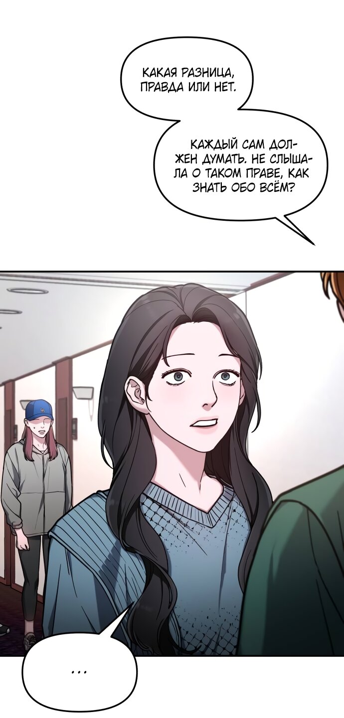 Манга Похожая дочь - Глава 65 Страница 28