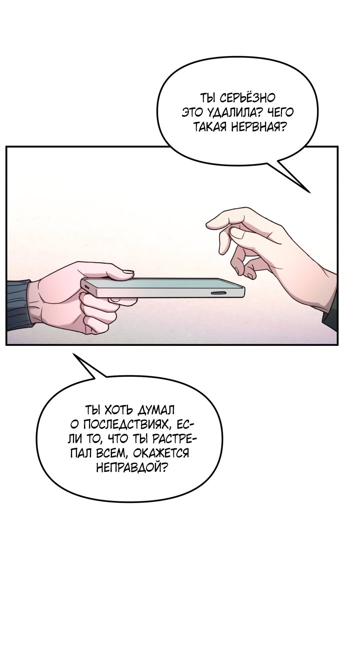 Манга Похожая дочь - Глава 65 Страница 27