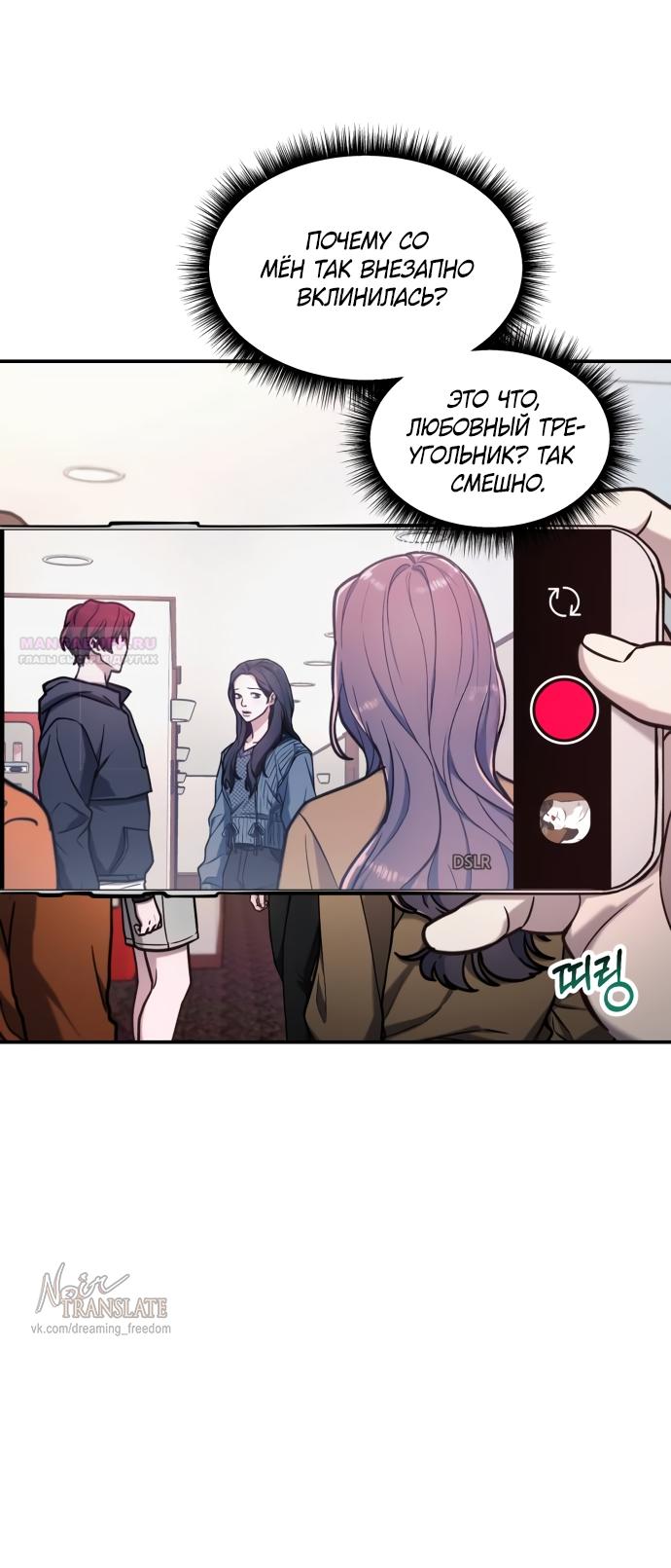 Манга Похожая дочь - Глава 65 Страница 14