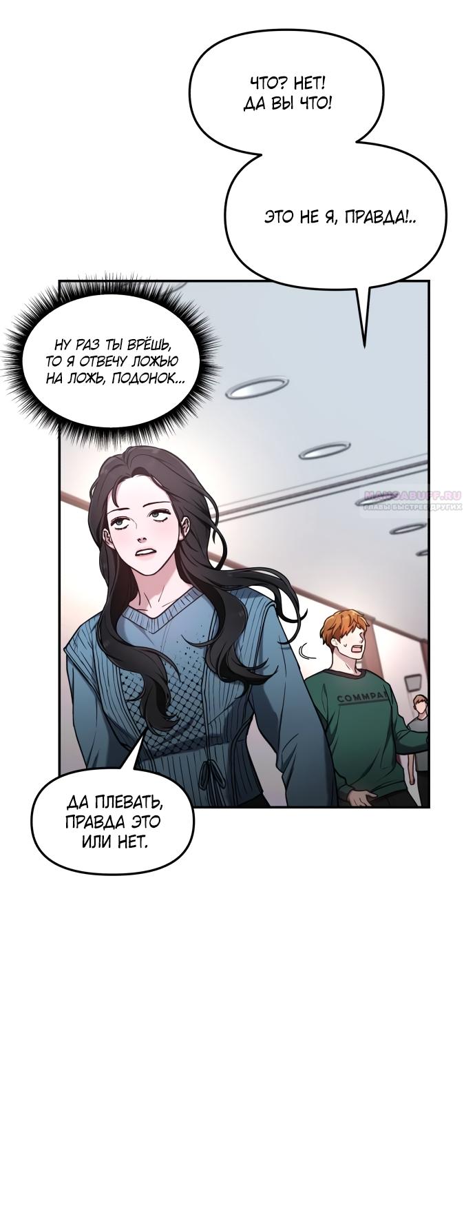 Манга Похожая дочь - Глава 65 Страница 34