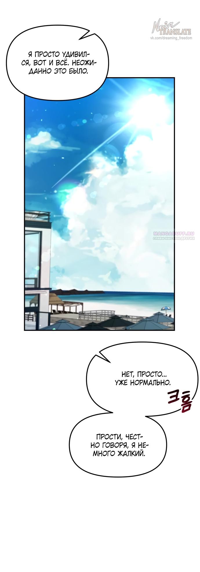 Манга Похожая дочь - Глава 65 Страница 66
