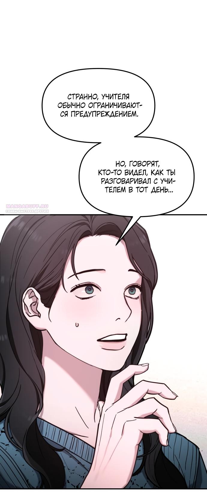 Манга Похожая дочь - Глава 65 Страница 30