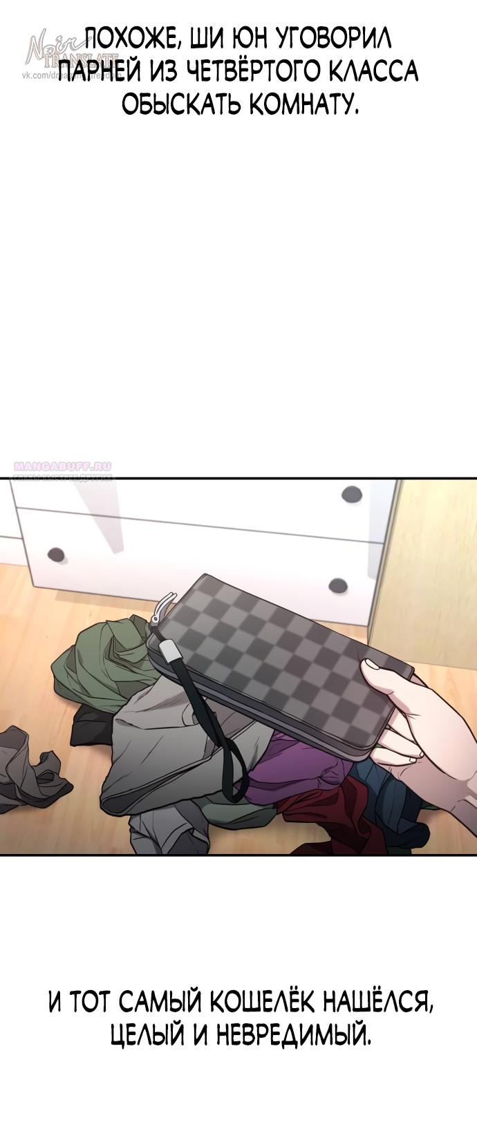 Манга Похожая дочь - Глава 65 Страница 38