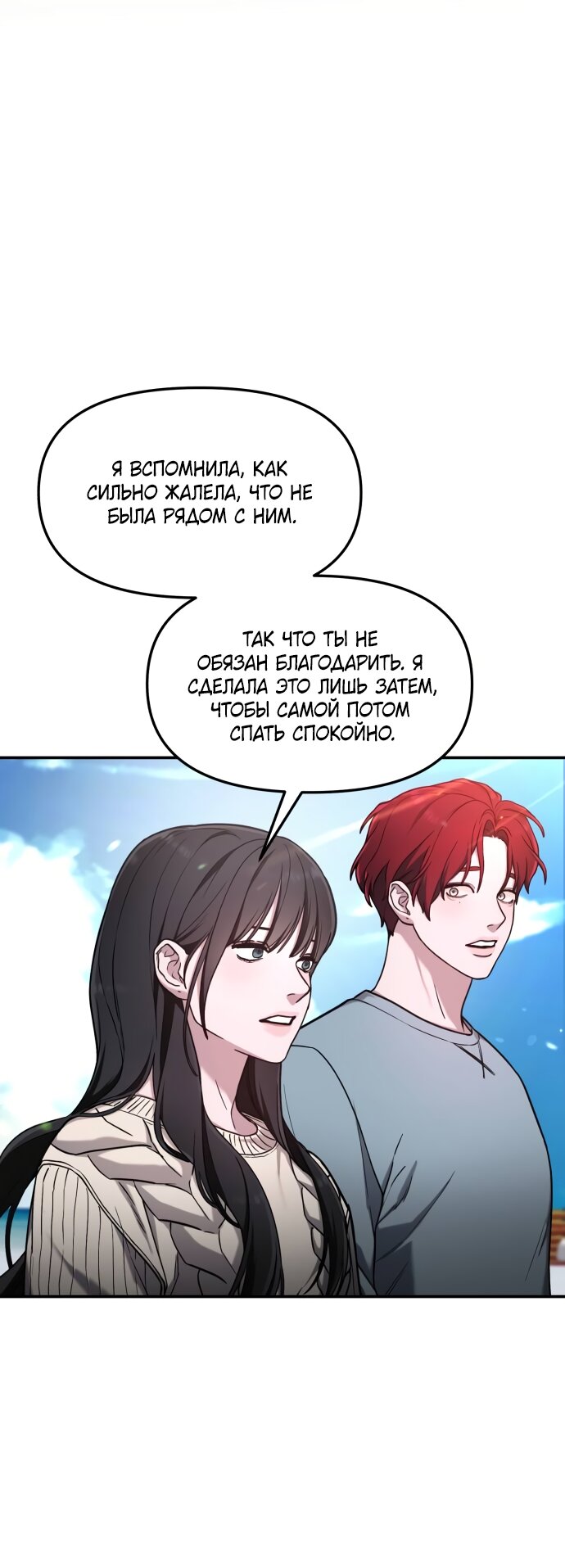 Манга Похожая дочь - Глава 65 Страница 63