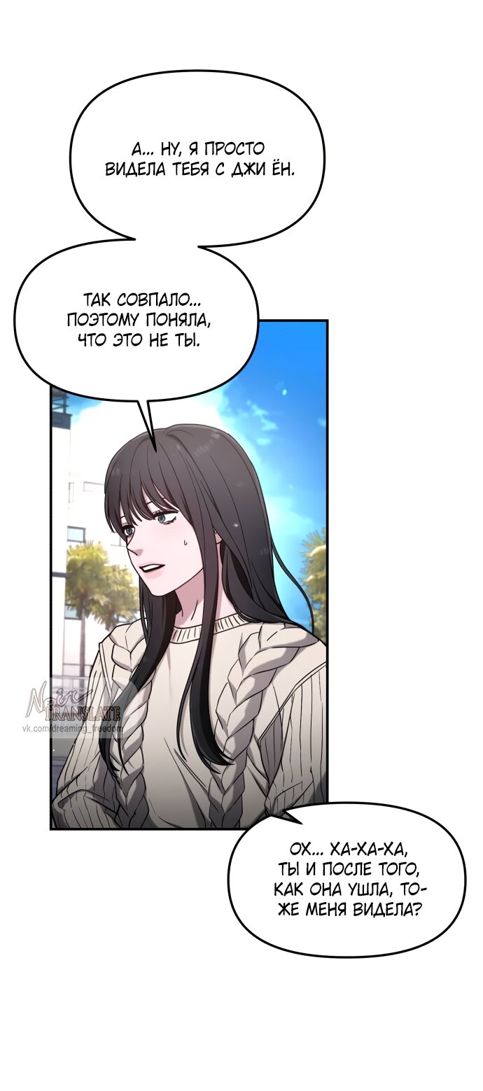 Манга Похожая дочь - Глава 65 Страница 51