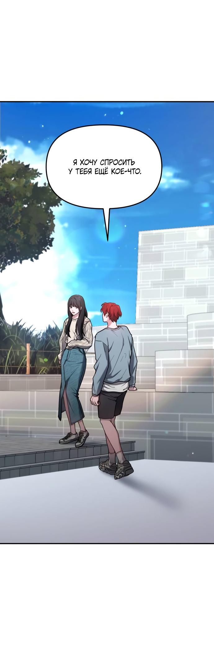 Манга Похожая дочь - Глава 66 Страница 4