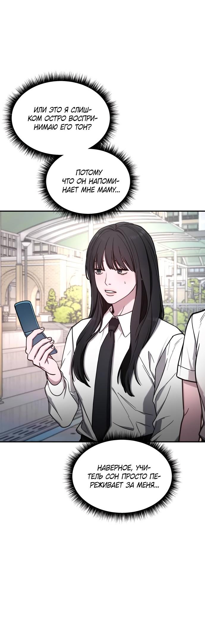 Манга Похожая дочь - Глава 66 Страница 49