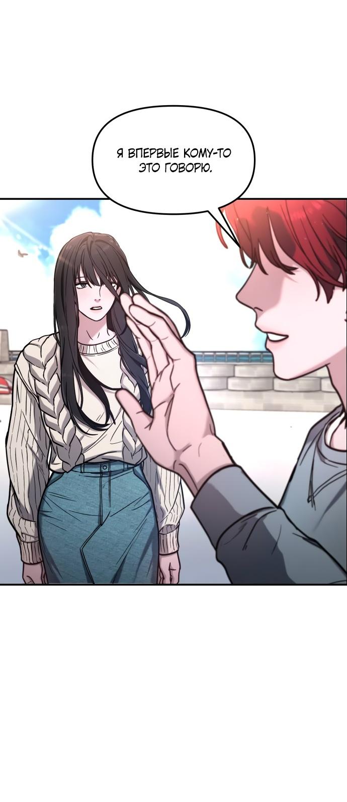 Манга Похожая дочь - Глава 66 Страница 58