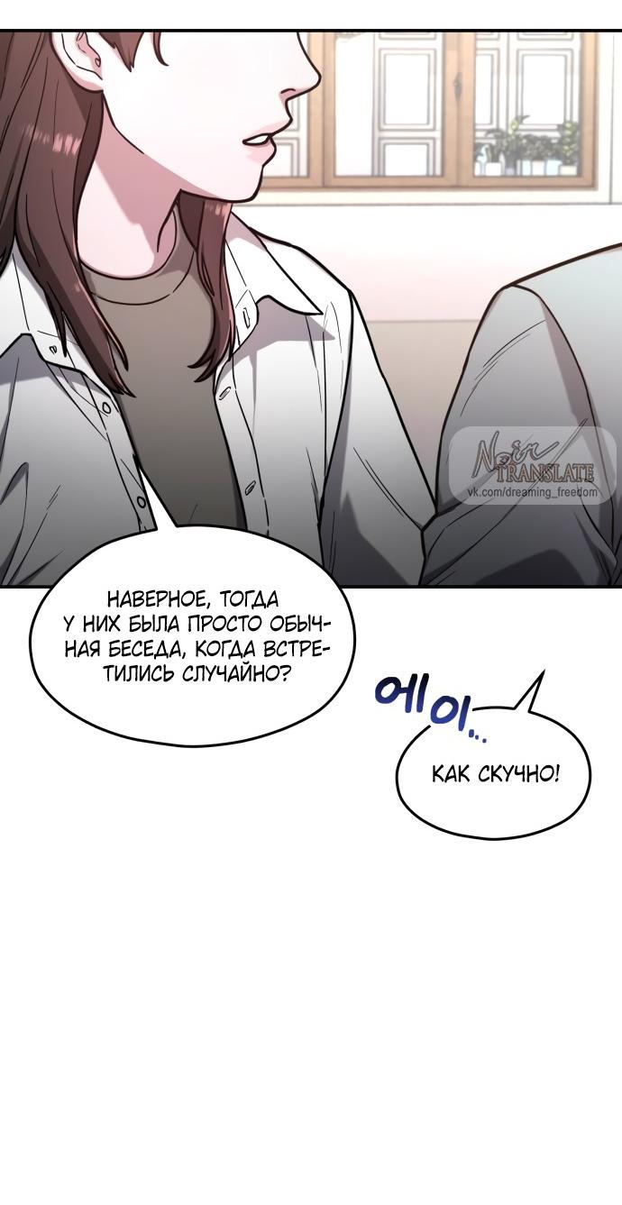 Манга Похожая дочь - Глава 66 Страница 23