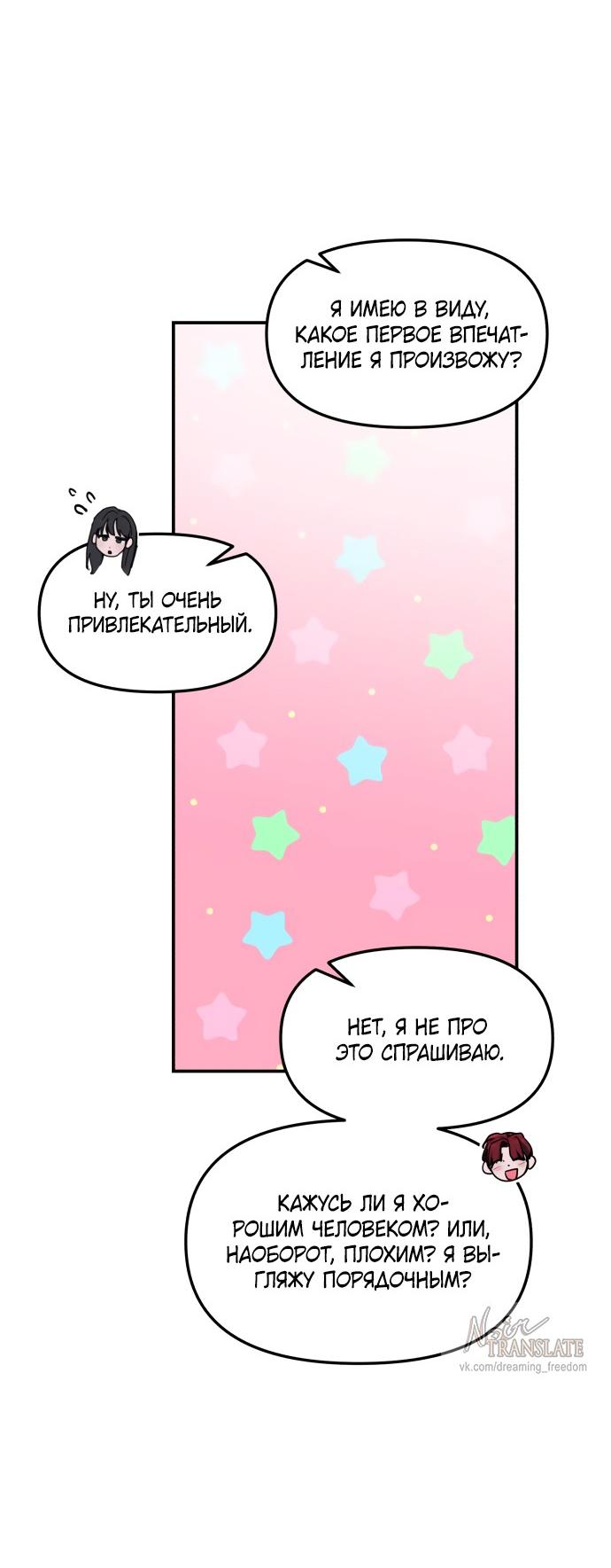 Манга Похожая дочь - Глава 66 Страница 7