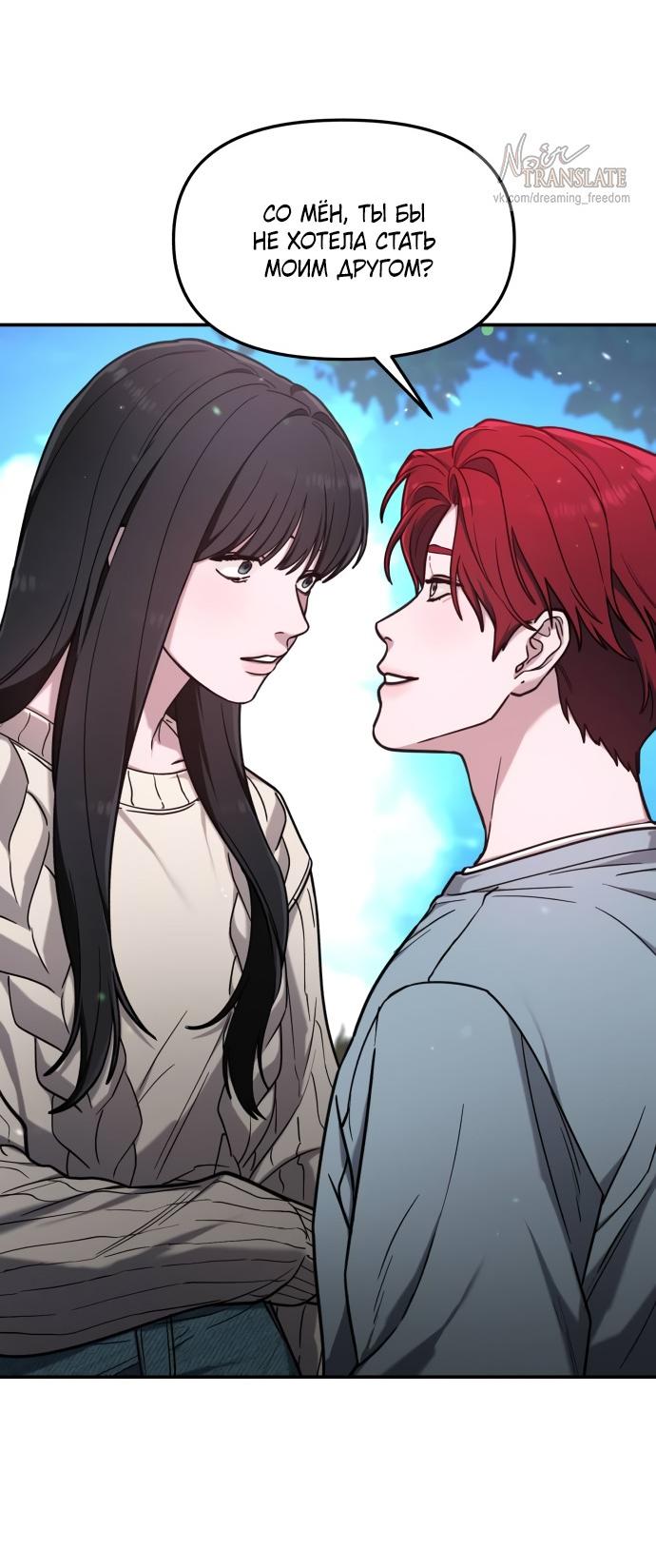 Манга Похожая дочь - Глава 66 Страница 13