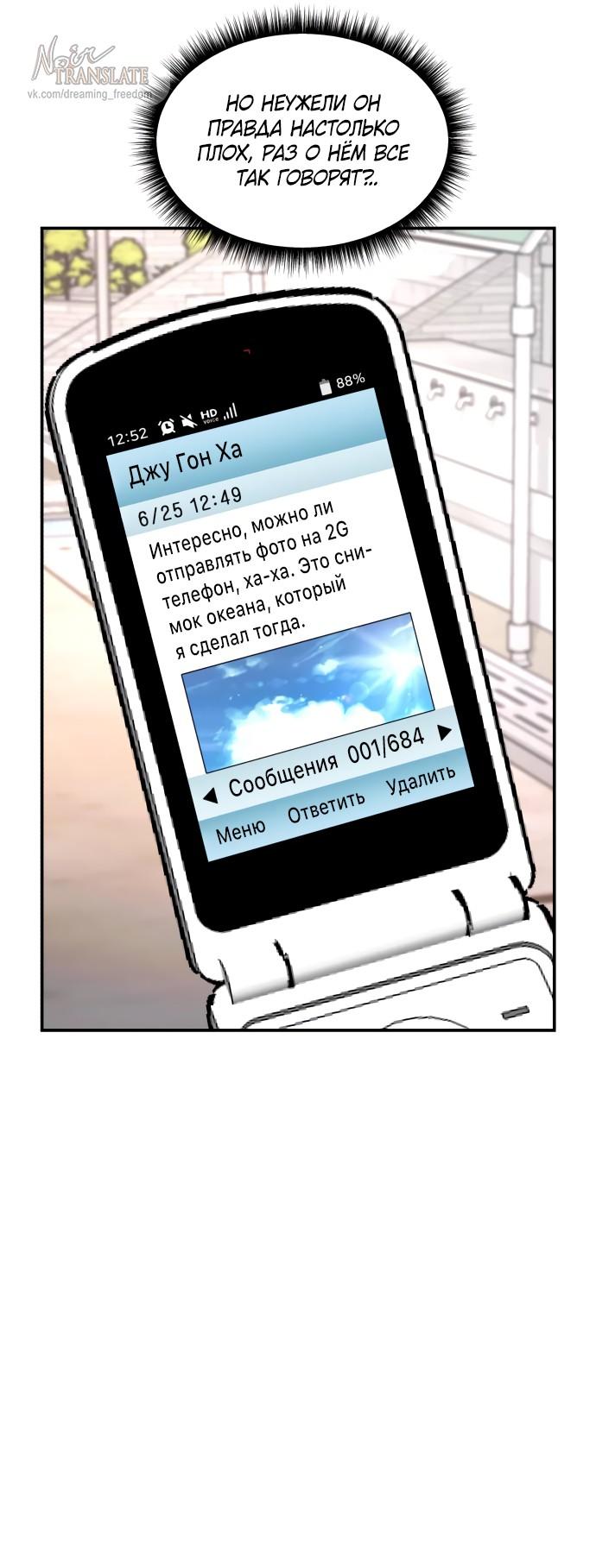 Манга Похожая дочь - Глава 66 Страница 50