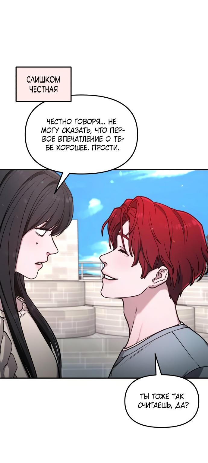 Манга Похожая дочь - Глава 66 Страница 8