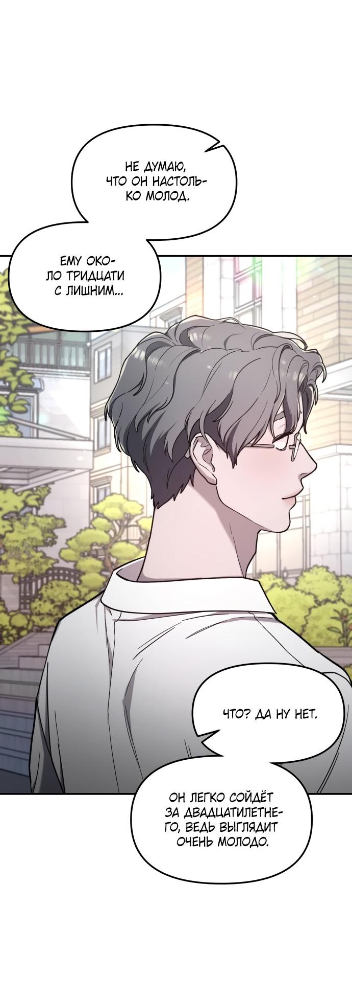 Манга Похожая дочь - Глава 66 Страница 32