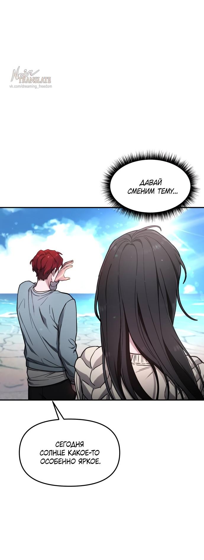 Манга Похожая дочь - Глава 66 Страница 54