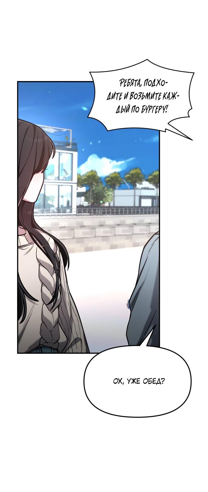 Манга Похожая дочь - Глава 66 Страница 62