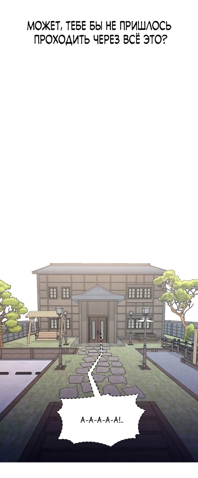 Манга Похожая дочь - Глава 66 Страница 71