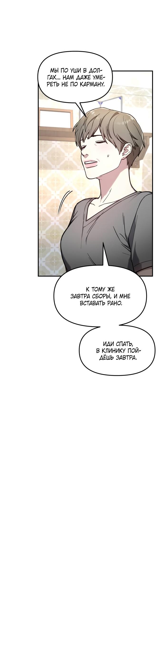 Манга Похожая дочь - Глава 68 Страница 43