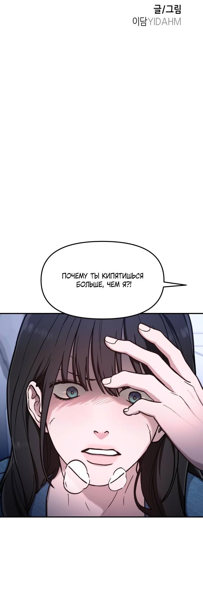 Манга Похожая дочь - Глава 68 Страница 7