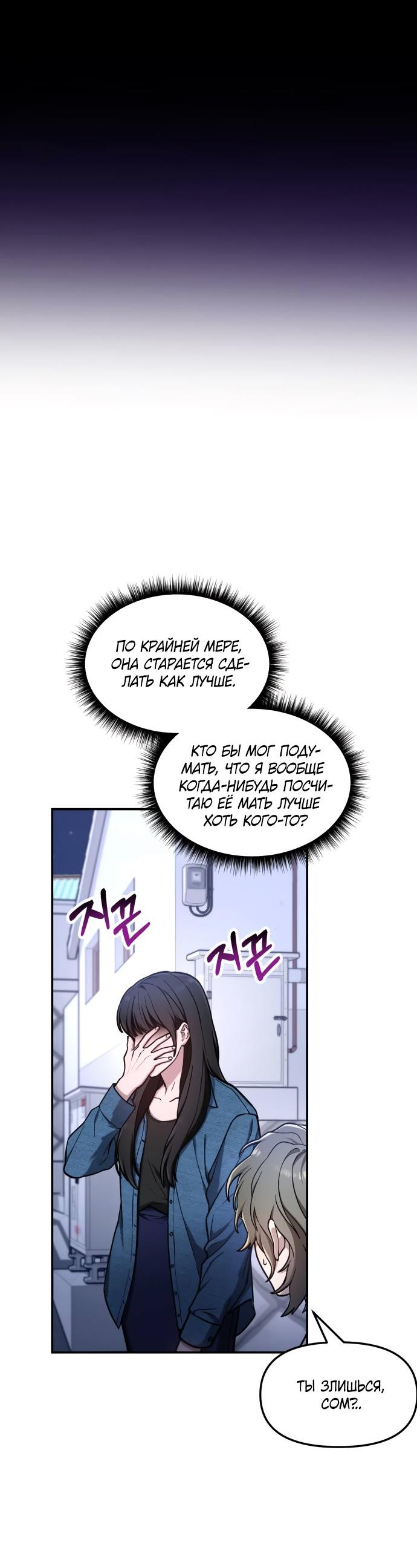 Манга Похожая дочь - Глава 68 Страница 31