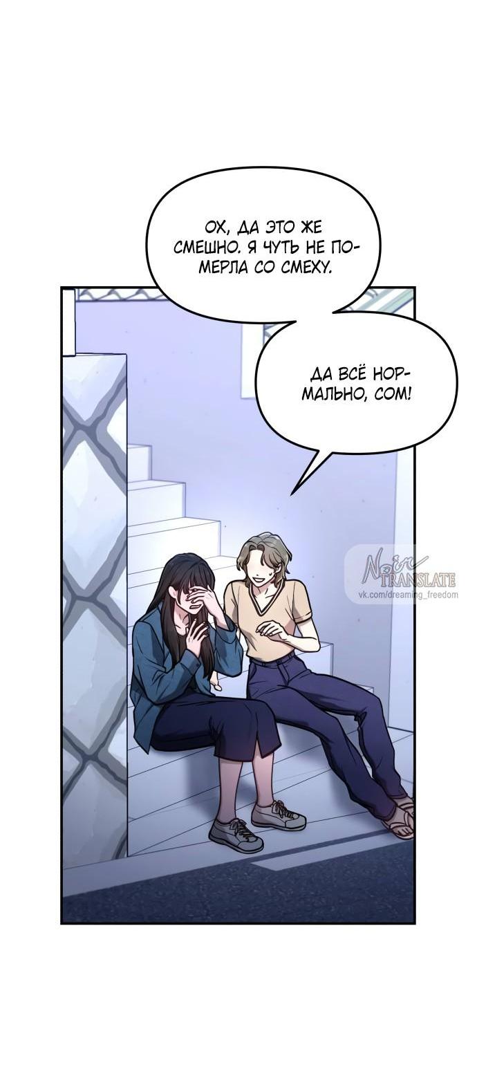 Манга Похожая дочь - Глава 68 Страница 8