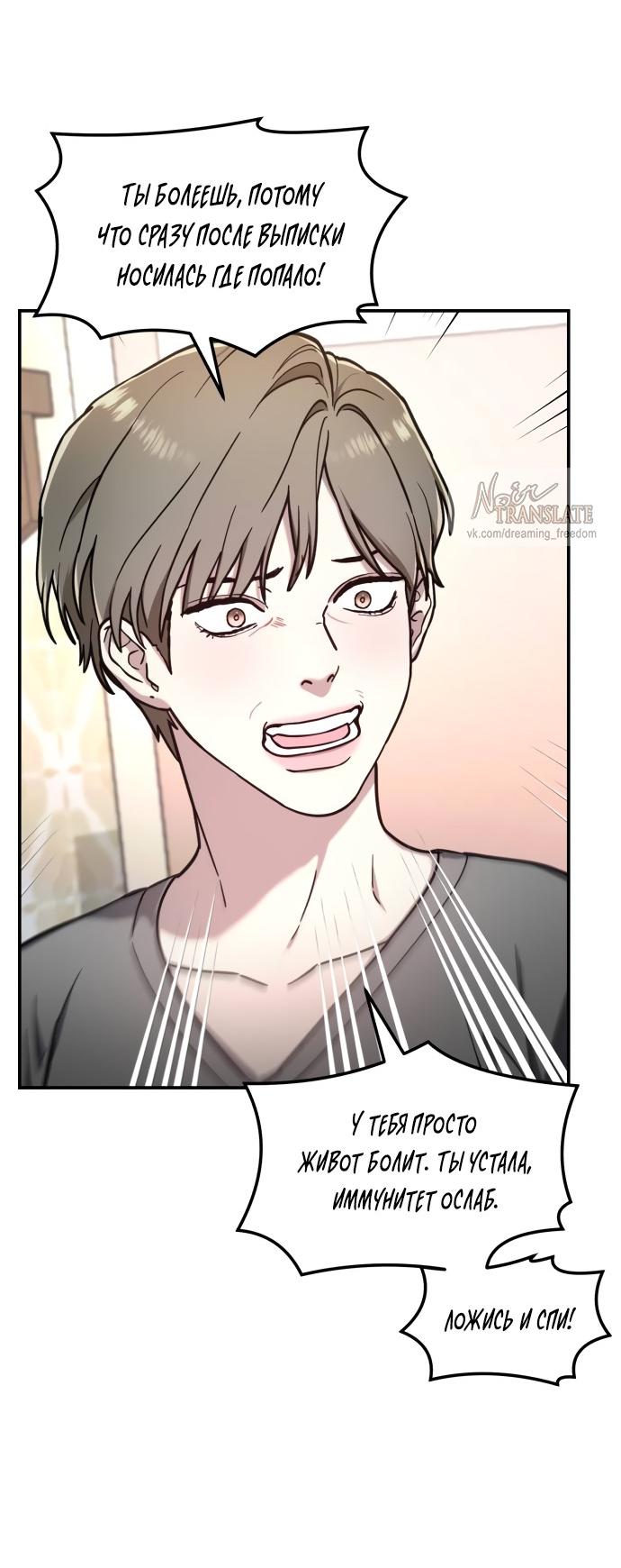 Манга Похожая дочь - Глава 68 Страница 38