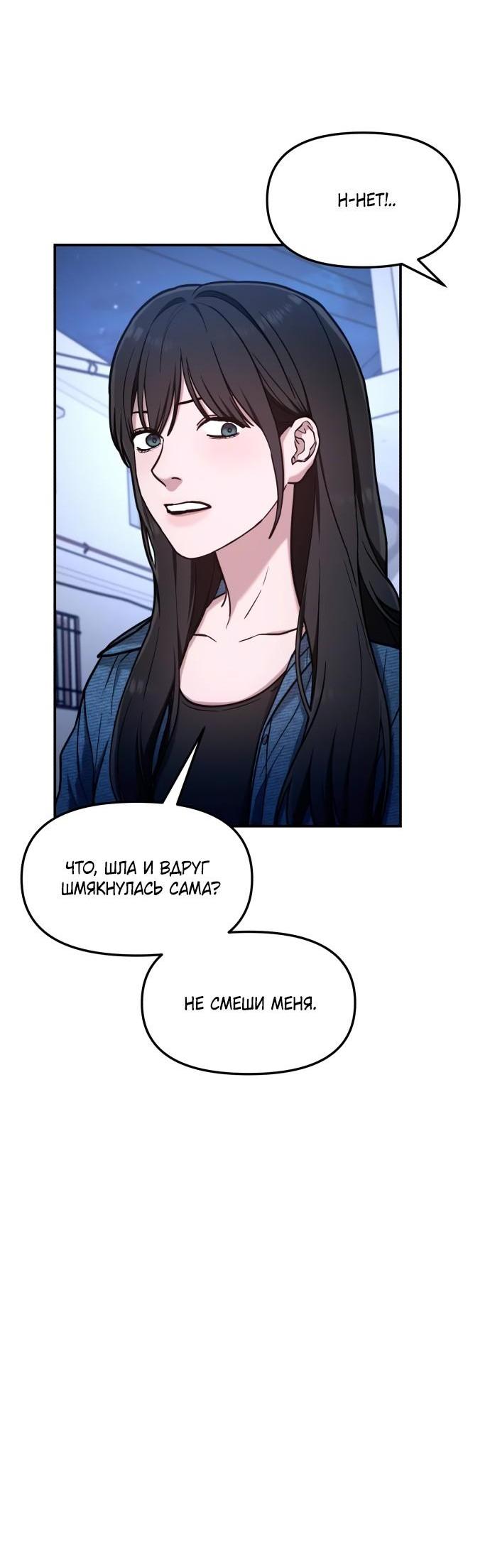 Манга Похожая дочь - Глава 68 Страница 18