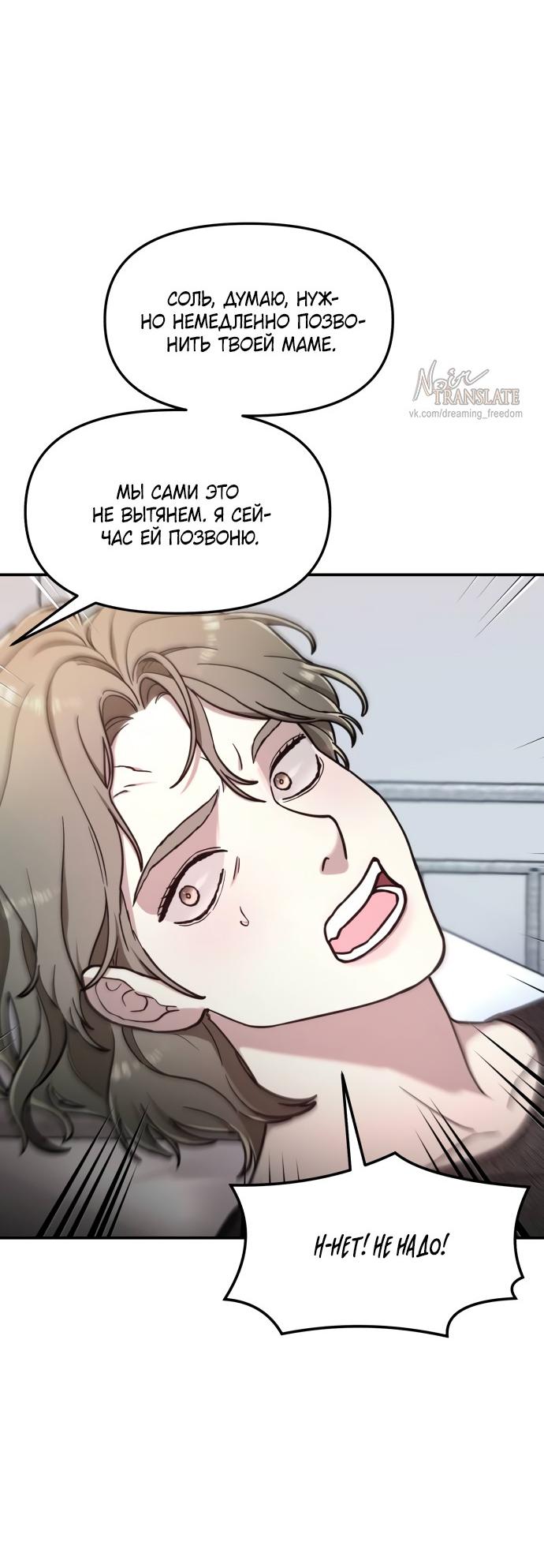 Манга Похожая дочь - Глава 68 Страница 64