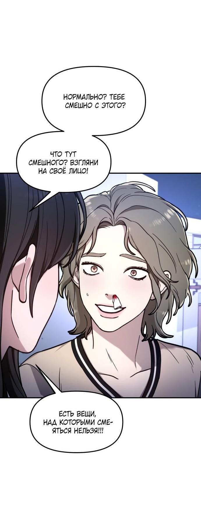 Манга Похожая дочь - Глава 68 Страница 9