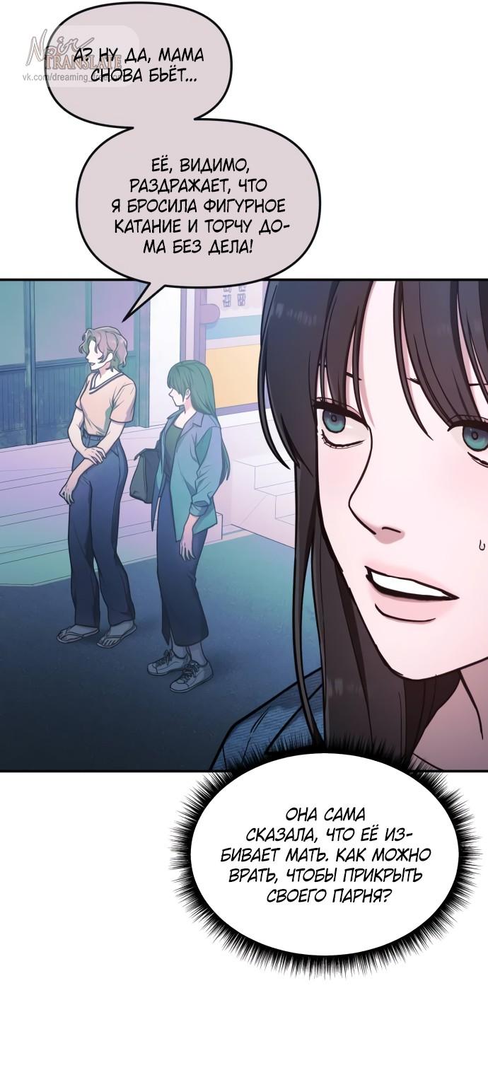 Манга Похожая дочь - Глава 68 Страница 19
