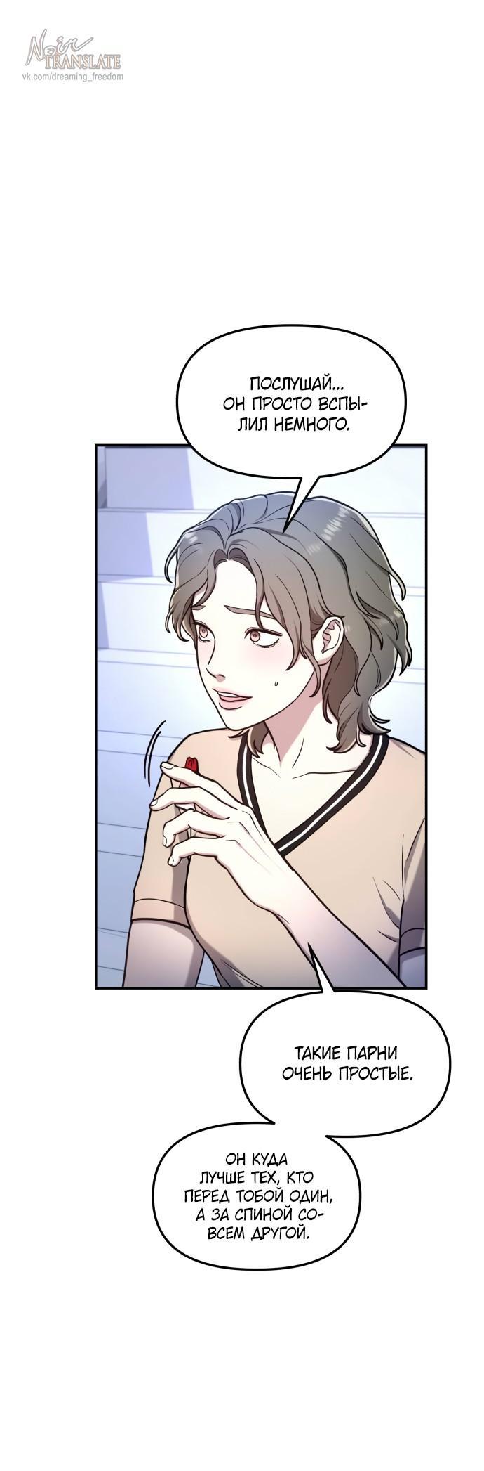 Манга Похожая дочь - Глава 68 Страница 11