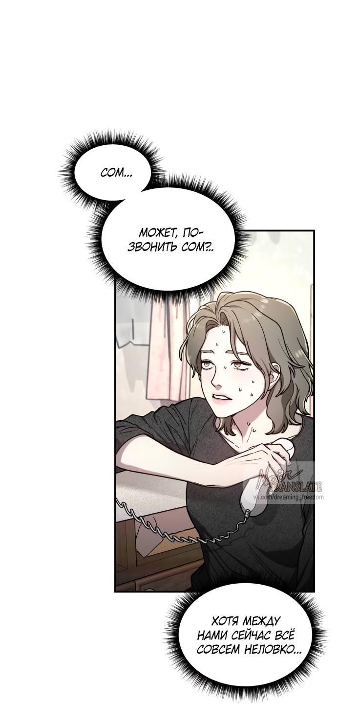 Манга Похожая дочь - Глава 68 Страница 46
